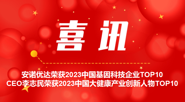 【喜讯】尊龙凯时CHS 2023双“奖”临门，以创新 创未来！